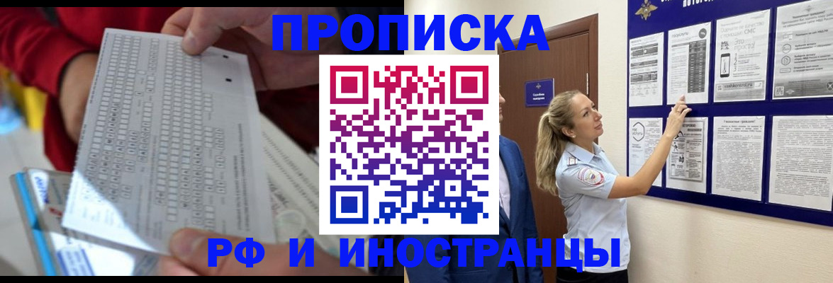прописка 2025 в Набережных Челнах