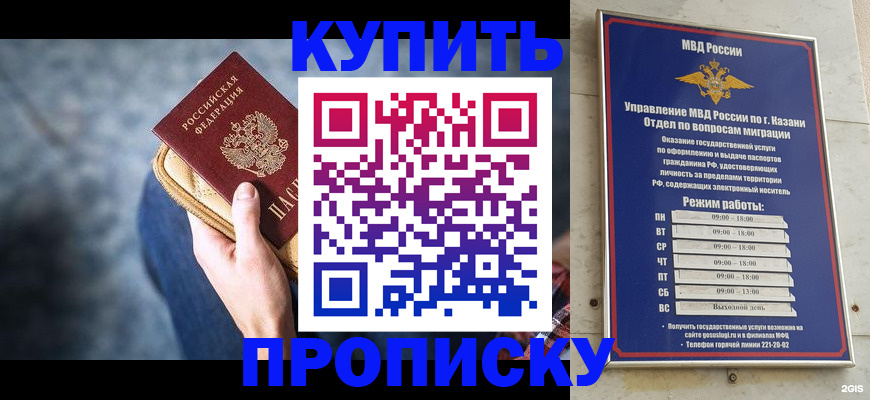 временная регистрация поиск в Набережных Челнах