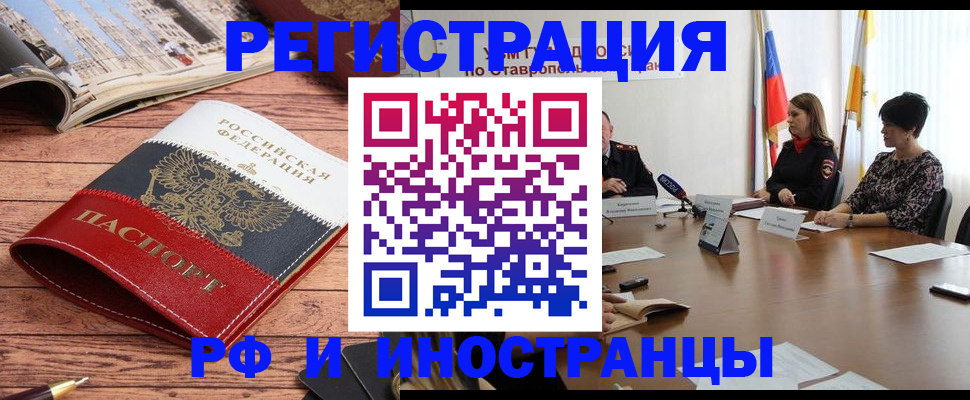 временная прописка в Набережных Челнах