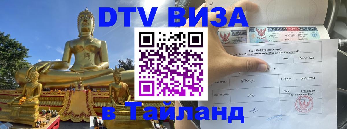 Цены на DTV визу в Таиланд — пакеты услуг, достаточно даже паспорта - Набережные Челны 